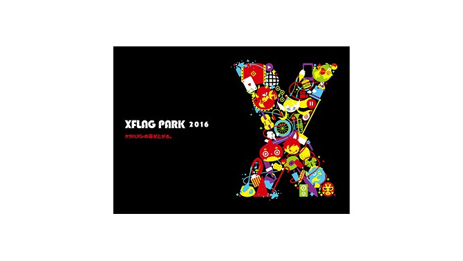 「XFLAG PARK2016」9月25日開催決定！『モンスト』のライブイベントや会場限定グッズ情報も