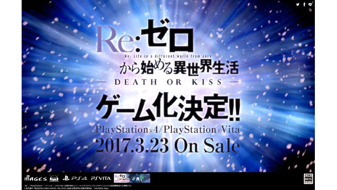 ゲーム版『Re:ゼロから始める異世界生活』PS4/PS Vita向けに2017年3月23日発売、限定版も登場予定