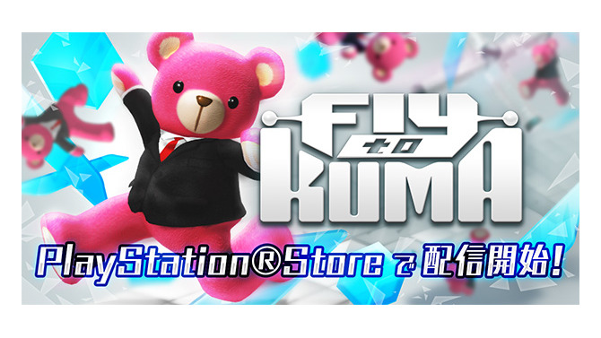 クマを導くVRパズルゲーム『Fly to KUMA』PSVR対応版が配信開始