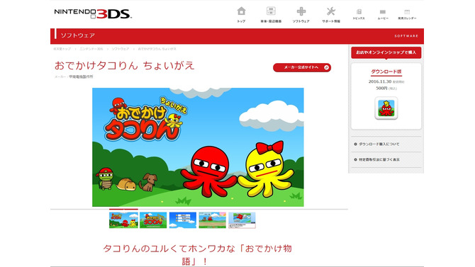 3DS『おでかけタコりん ちょいがえ』11月30日配信、「タコりん」のホンワカなおでかけ物語が3DSで復活！
