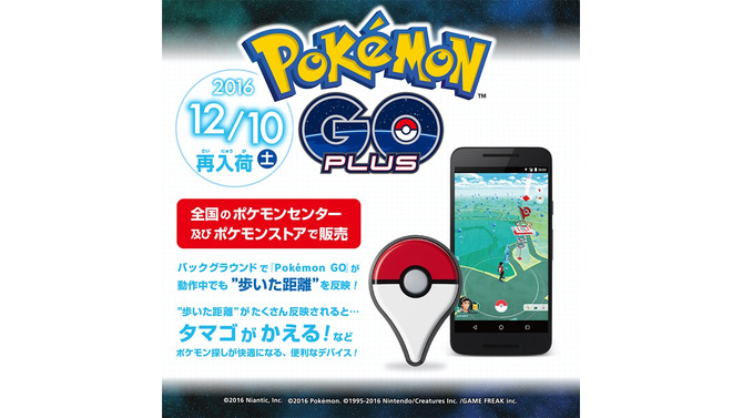 「Pokemon GO Plus」12月10日に再販！ポケセンオンラインでは予約受付中