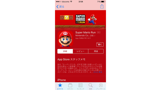 iOS『スーパーマリオラン』配信開始！