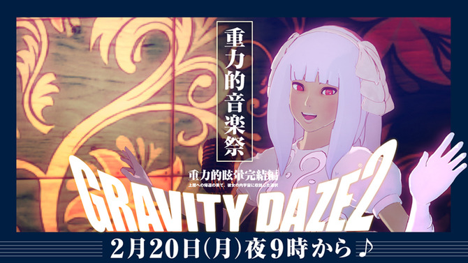 『GRAVITY DAZE 2』音楽祭がニコ生にて放送決定―スペシャルバンドによる生演奏！