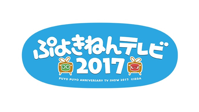 FRESH!にて「ぷよの日」記念特番の放送が決定！『ぷよクエ』では1日限定クエストも