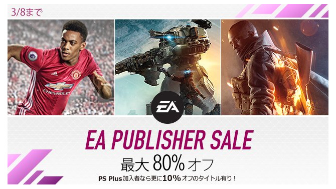 「EA パブリッシャーセール」がPS Storeで開催―『BF1』『FIFA』『タイタンフォール2』がラインナップ！