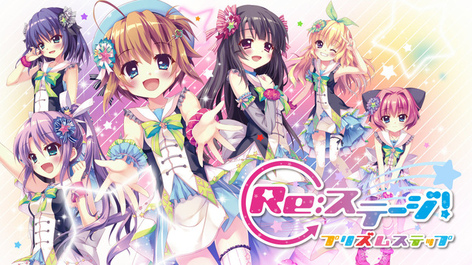 ポニーキャニオン、アイドルを目指す少女達を描く「Re:ステージ！」のスマホアプリを発表！ 1stライブイベントも開催