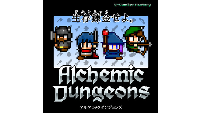 “アイテムクラフト”が特徴な王道ローグライク『アルケミックダンジョンズ』3DSに登場、「東京インディーフェス」ではプレイアブル出展も