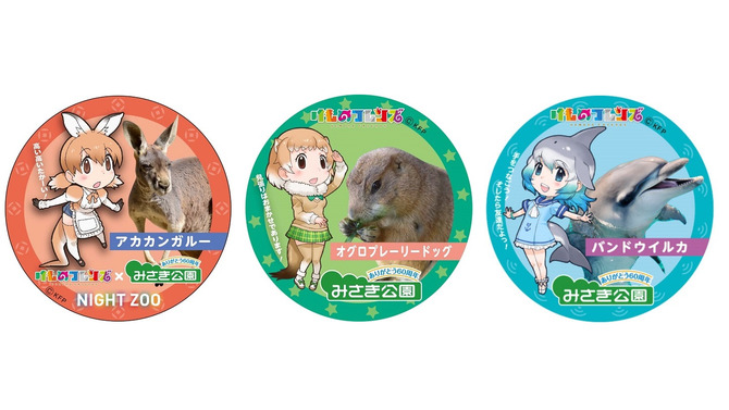 「けものフレンズ」夏休み動物園コラボ第1弾が発表、大阪「みさき公園」でキャラパネルやコラボ缶バッジが登場