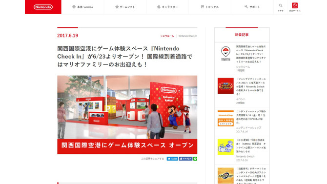 6月23日より関西国際空港に「Nintendo Check In」がオープン、スイッチ・3DS・スマホのゲームが体験可能