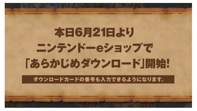 3DS版『ドラクエXI』本日6月21日より「あらかじめダウンロード」開始
