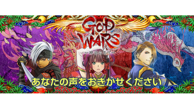 『GOD WARS ~時をこえて~』開発要望アンケートを開始、新作タクティクスRPG開発スタッフも募集