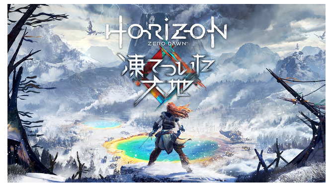 『Horizon Zero Dawn』拡張「凍てついた大地」配信開始！日本語ローンチ映像も