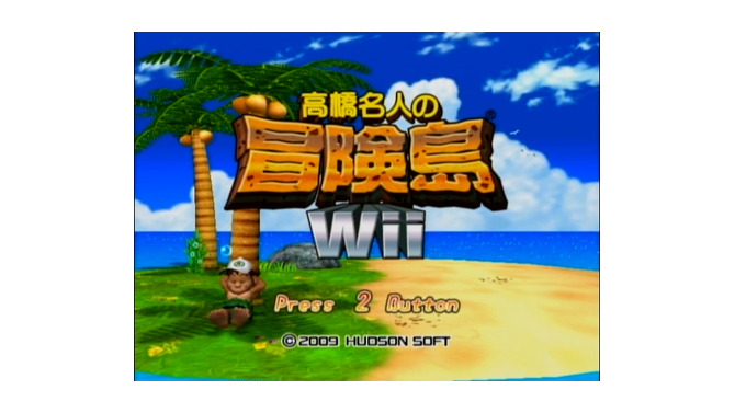 高橋名人の冒険島Wii