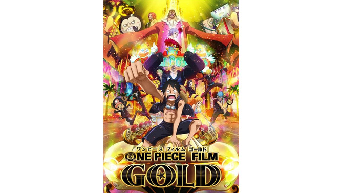 「ONE PIECE FILM GOLD」(C)尾田栄一郎／集英社(C)尾田栄一郎／2016「ワンピース」製作委員会