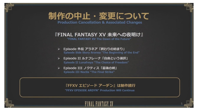 『ファイナルファンタジーXV』DLC3つの制作中止や田畑Dの離脱が発表―アーデン編は制作続行