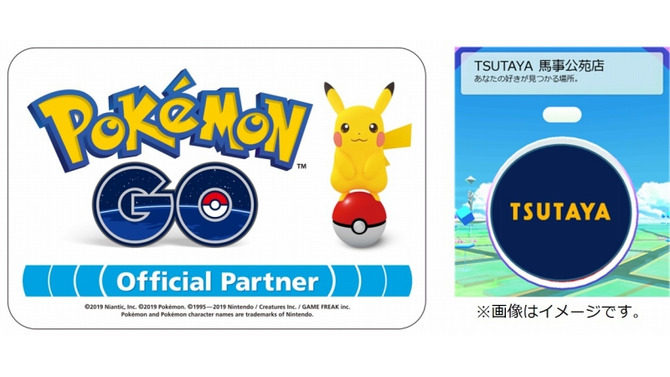 『ポケモン GO』TSUTAYAとのパートナーシップ契約を締結―全国約1,200の店舗が「ポケストップ」と「ジム」に！