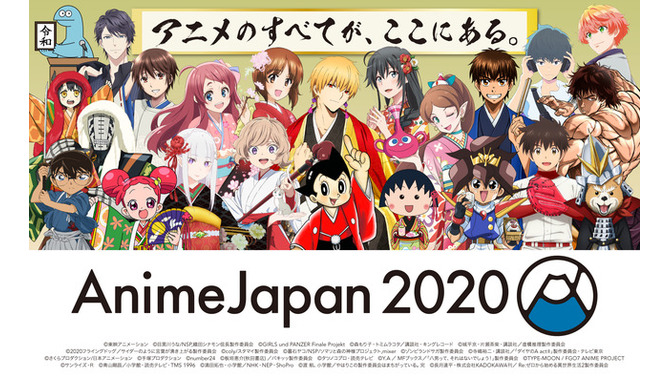 「AnimeJapan 2020」