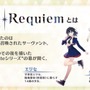 『FGO』×「Fate/Requiem」コラボイベントの注目ポイント4選─「鬼女紅葉」が人型形態を披露！ NOCO氏が描くサーヴァント3騎が実装