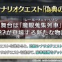 『FGO』次回イベントで三田誠氏による追加シナリオが！「復刻版：レディ・ライネスの事件簿」1月12日開幕