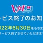 VTuber支援サービス『V☆カツ』、突然の終了を発表ー6月30日以降は作成したアバターが使用不可に