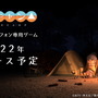 『ゆるキャン△』初となるスマホ向けゲーム発表！志摩リンによる「焚き火ASMR風」のティザー映像公開