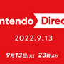 「Nintendo Direct 2022.9.13」9月13日23時に放送！この冬発売タイトル中心に情報発表