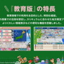 『桃鉄』が教育現場に導入！プレイしながら地理を学べる『桃太郎電鉄 教育版 ～日本っておもしろい！～』発表【TGS2022】