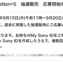 「PS5」の販売情報まとめ【9月15日】─まだ値上げ前の価格で買える！「ソニーストア」が新たな抽選受付を開始