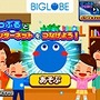 ビッグローブが子ども向け社会体験アプリ 『ごっこランド』にゲームを提供！インターネット接続サービスの知識を広める