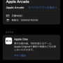 【2023年4月最新版レビューあり】Apple Arcadeおすすめ人気タイトルはこれだ！料金や加入・解約方法も掲載