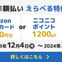 「ニコニコ」プレミアム会員料金の値上げが発表―2024年3月より月額550円→790円に