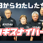 秋田のシニアチーム「マタギスナイパーズ」がFENNELに加入？4月1日に雑コラで発表も実力が「アカデミーの域を超えている」として数時間後に卒業【エイプリルフール】