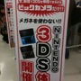 3DSをいち早く体験・・・大手量販店などに体験コーナー