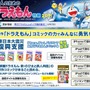 「ドラえもん」コミック5作品をYahoo! JAPANが無料配信 「ドラえもん」コミック5作品が無料配信される「大人のためのドラえもん特集2011」