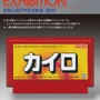 「わたしのファミカセ展2011」が吉祥寺METEORで開催