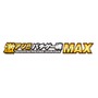 激アツ!! パチゲー魂MAX ヱヴァンゲリヲン“7”×“生命の鼓動”