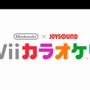 内蔵ソフト『Nintendo×JOYSOUND Wii カラオケ U』