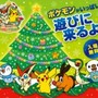 ポケモンハッピークリスマス2012