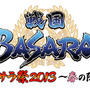 戦国BASARA バラサ祭2013 ～春の陣～