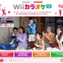 Nintendo×JOYSOUND Wii カラオケ U