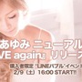 浜崎あゆみ「LOVE again」リリース記念『LINEバブル』イベント