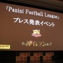 『パニーニフットボールリーグ』プレス発表イベント