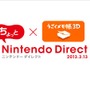 【ちょっと Nintendo Direct】『うごくメモ帳3D』無料と有料2種類のコミュニティサービスを展開