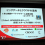 【OGC2013】新生Yahoo!が掲げるテーマは「爆速」・・・ヤフー川邊副社長が明した再編構想