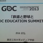 【GDC 2013 報告会】岸本好弘「野球と鉄道とエデュケーションサミット」