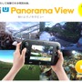 Wii U パノラマビュー 公式サイト