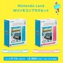 『Nintendo Land Wiiリモコンプラスセット』