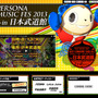 チケット即日完売の「PERSONA MUSIC FES 2013」が全国の劇場でライブビューイング
