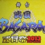 舞台『戦国BASARA』武将祭2013