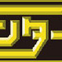 「ゲームセンターCX」番組ロゴ